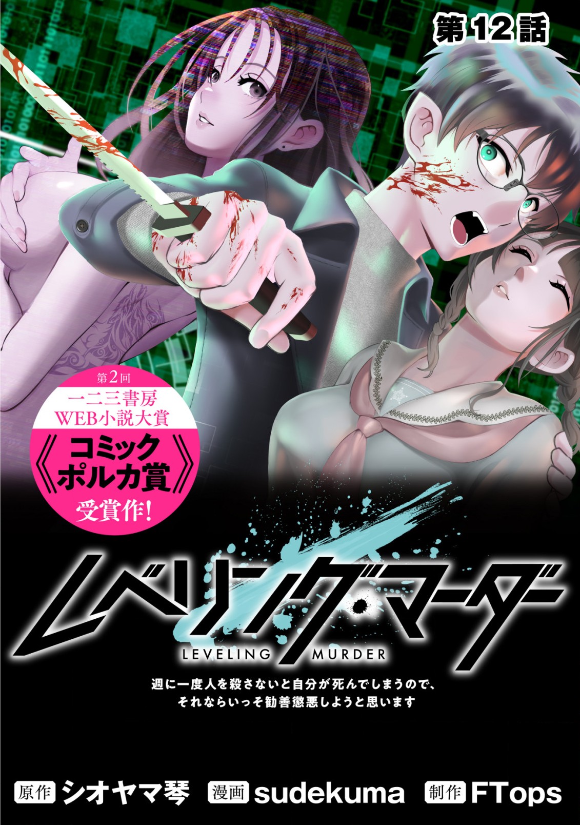 Leveling Murder – Shuu ni Ichido Hito wo Korosanai to Jibun ga Shinde Shimau no de, Sore Nara Isso Kanzenchoaku Shiyou to Omoimasu - Chapter 12 - Page 1